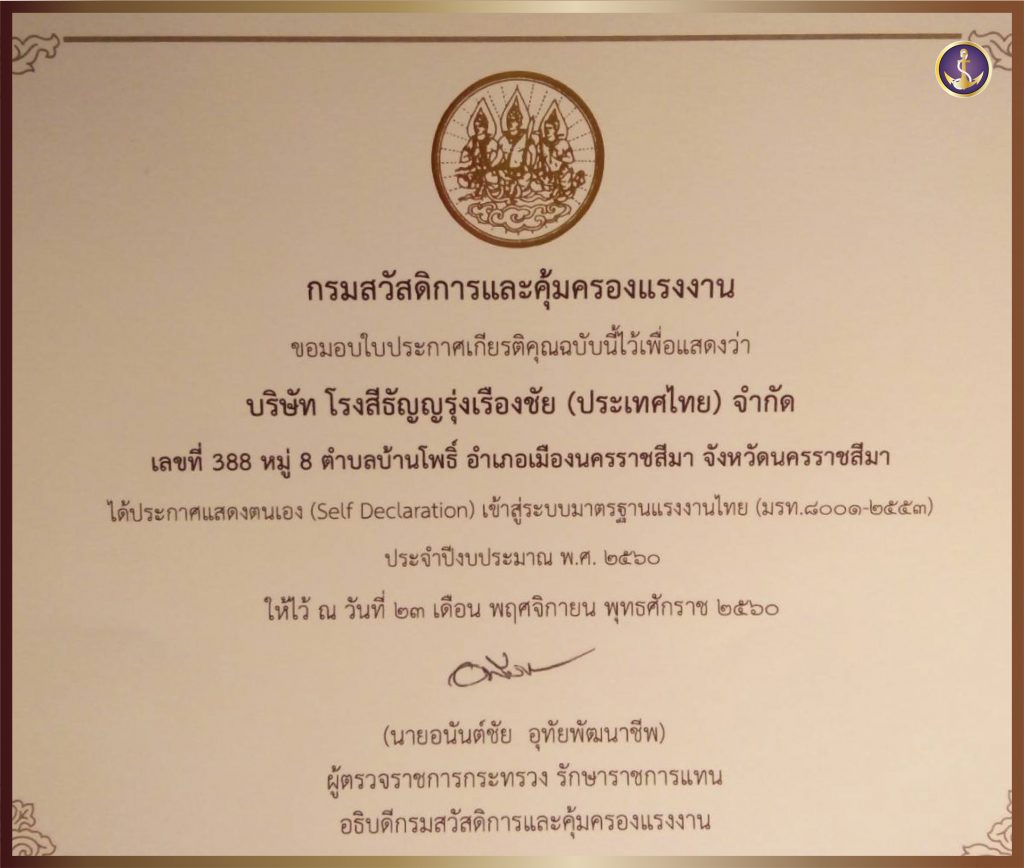 รับใบประกาศเกียรติคุณ ระบบมาตรฐานแรงงานไทย